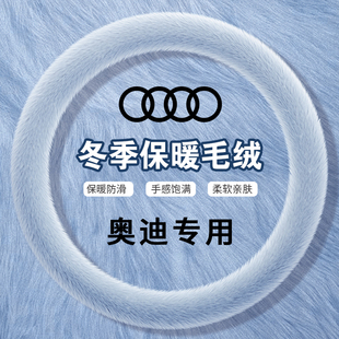 A6L Q4汽车方向盘套冬季 Q5L 毛绒水貂毛把套 Q2L 奥迪A3A4L