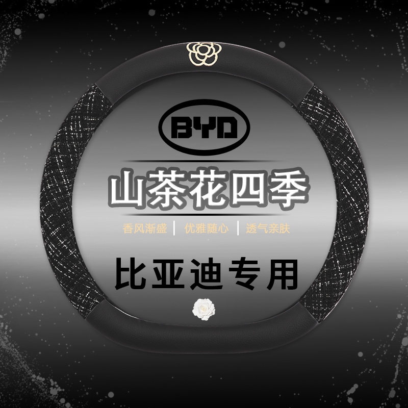 汽车方向盘套四季通用女款比亚迪