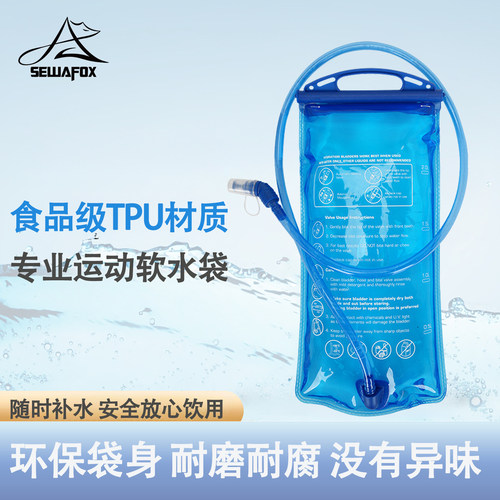 SEWAFOX户外运动软水袋大容量