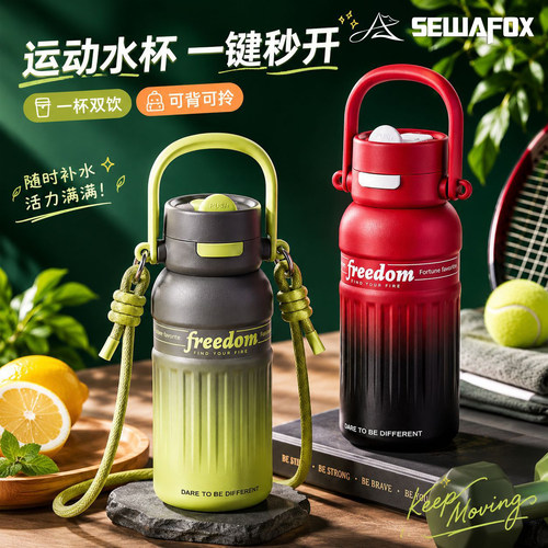 SEWAFOX316不锈钢双饮双盖保温杯