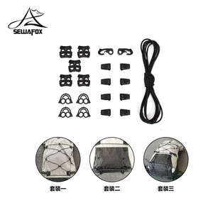 SEWAFOX 登山包DIY改造配件绳扣套装双肩背包户外装备外挂弹力绳