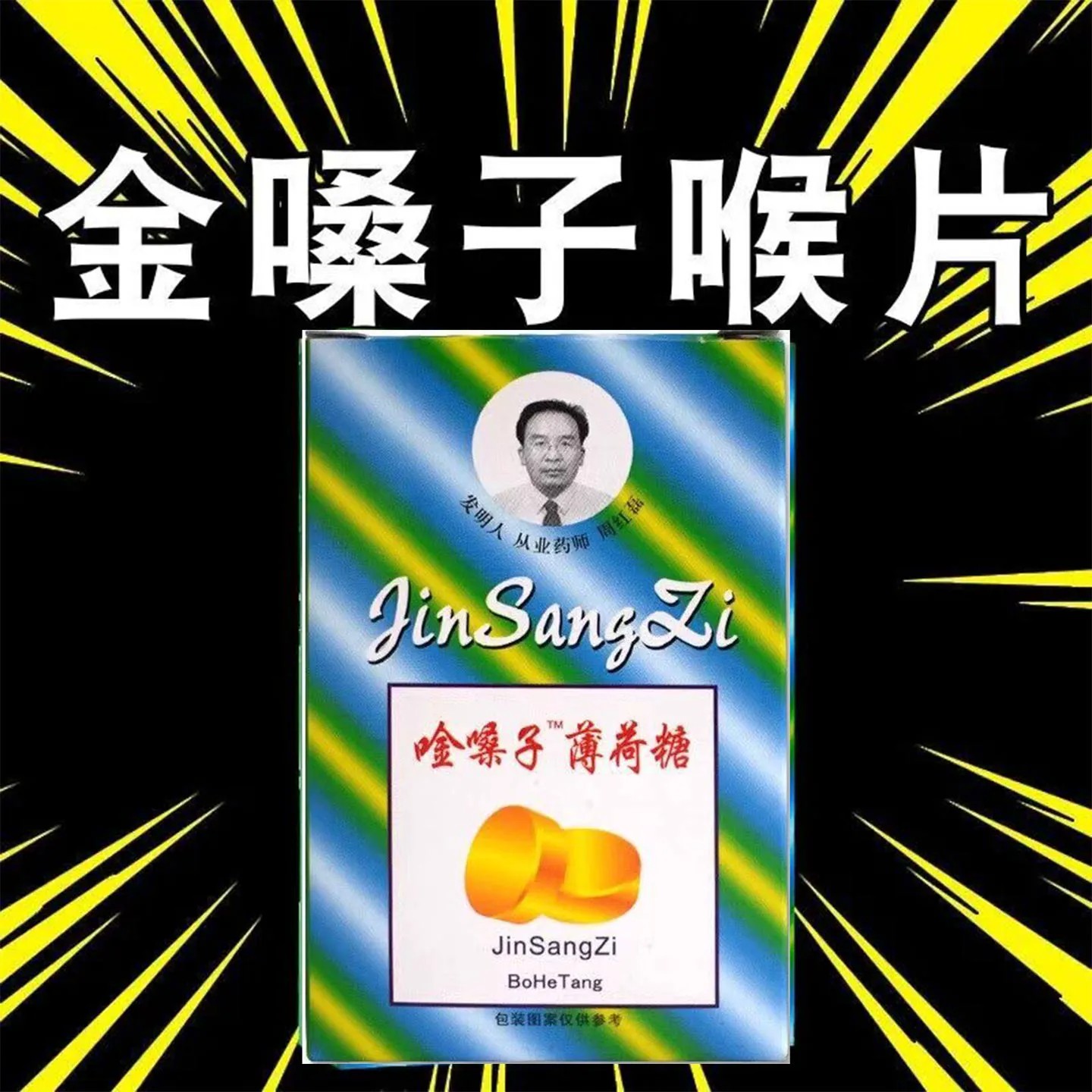 嗓子润嗓喉糖嗓薄荷糖金色包装罗汉果胖大海润清喉清凉护嗓清新