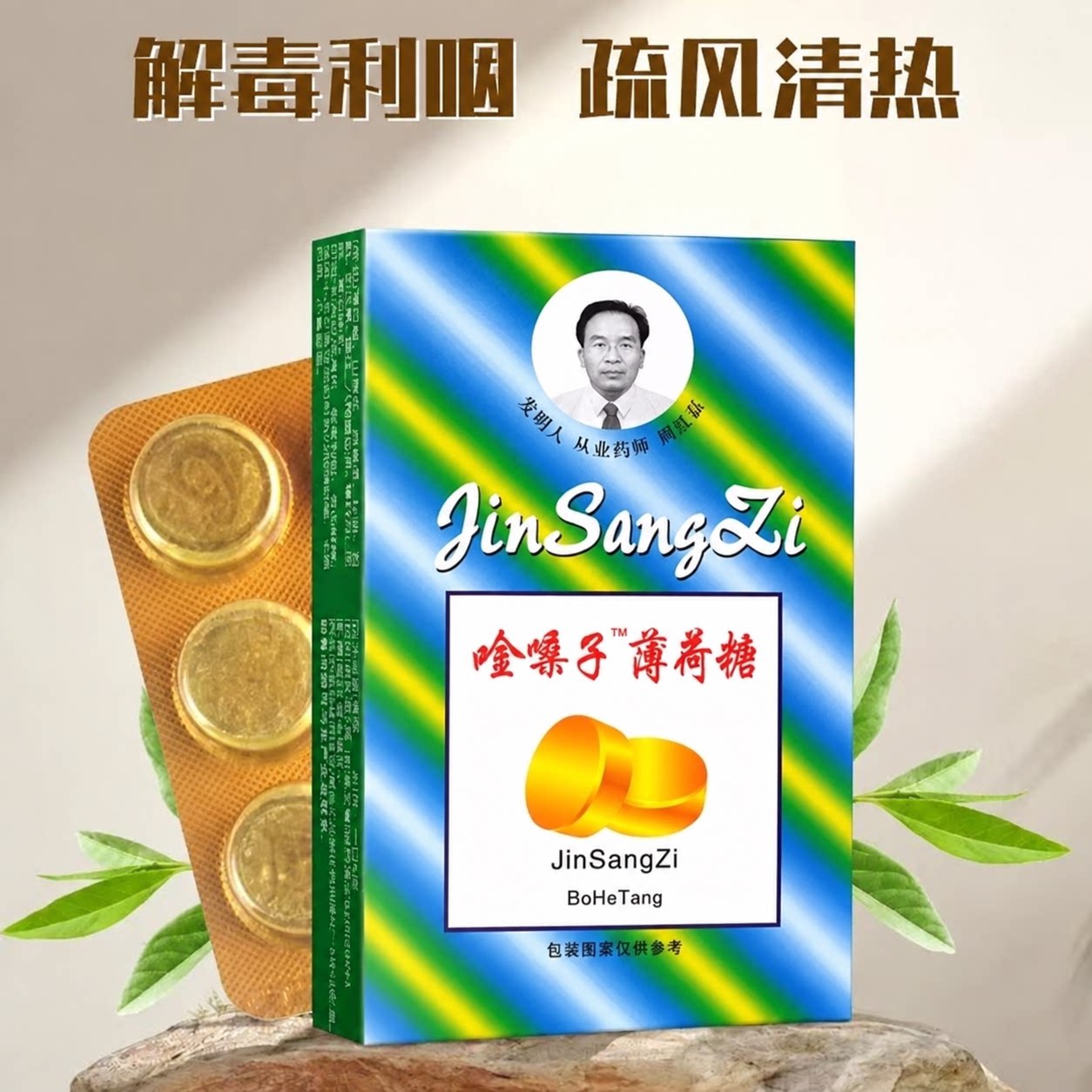 嗓子喉含片润糖老师糖金色包装薄荷清凉喉胖大海润罗汉嗓果喉糖