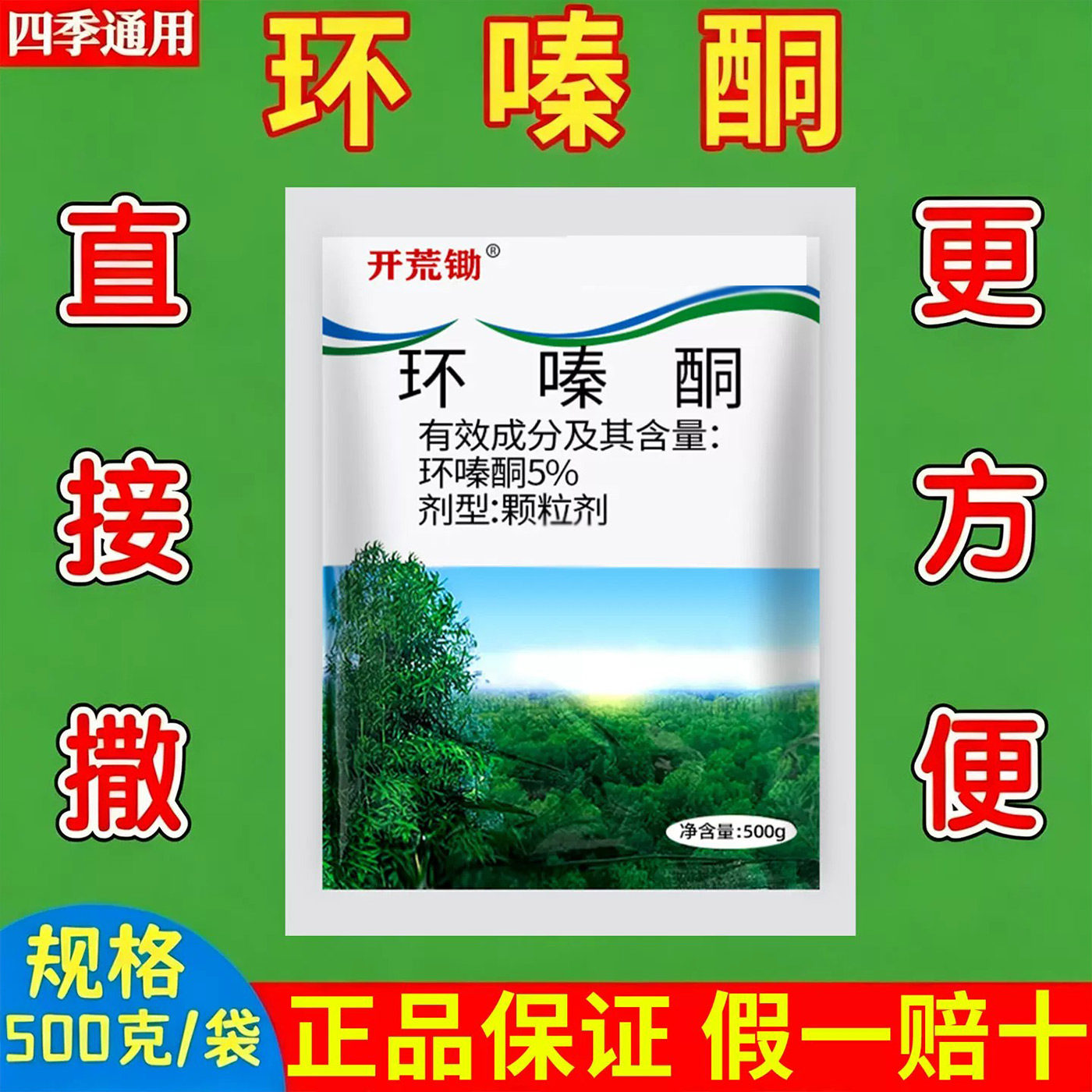 环嗪酮杂草烂剂杂灌锄草环嗪哃铜开荒强力灭杂草剂正品根颗粒