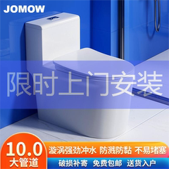 JOMOW官方马桶家用坐便器喷射虹吸式小户型大冲力防堵防冻裂抗菌