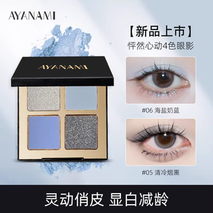 四色眼影盘新款海盐奶蓝清冷烟熏显白减龄哑光眼部修饰自然显白