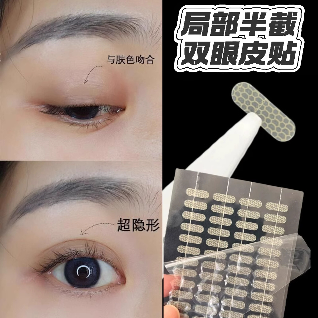隐形仿真双眼皮贴遇水即粘免胶水