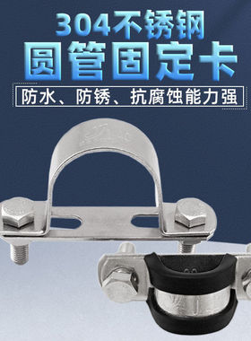 304不锈钢圆管固定卡扣钢管加厚骑马卡管卡管夹水管支架U型管抱箍