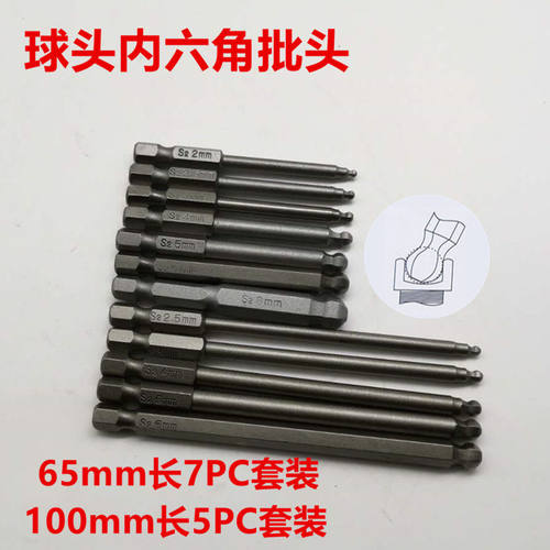 S2合金1/4柄旋具加硬球头风批内六角 批头 批咀气动批嘴套装
