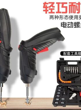 家用小型47件套充电钻 变形款 两用4.8V电动螺丝刀小电钻6充电钻