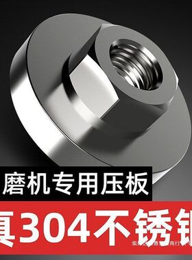 100角磨机压板六角压板紧固螺母上压板下压板通用切割磨光机配件