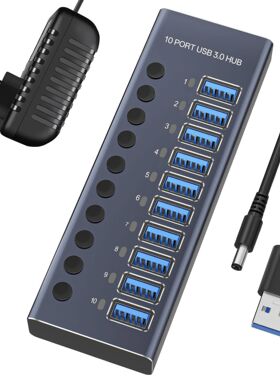 10口USB3.0集线器十口HUB扩展坞带独立开关12V电源充电USB分线器