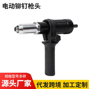 厂家电动铆钉螺母枪铆接工具无绳铆钻适配器电动铆钉枪配件