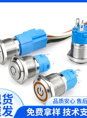 12/16/22mm金属按钮开关 带灯电源按钮防水开关 摩托车改装开关