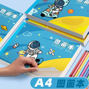 a4加厚图画本儿童幼儿园空白画画本本子小学生绘画可撕本素描画本