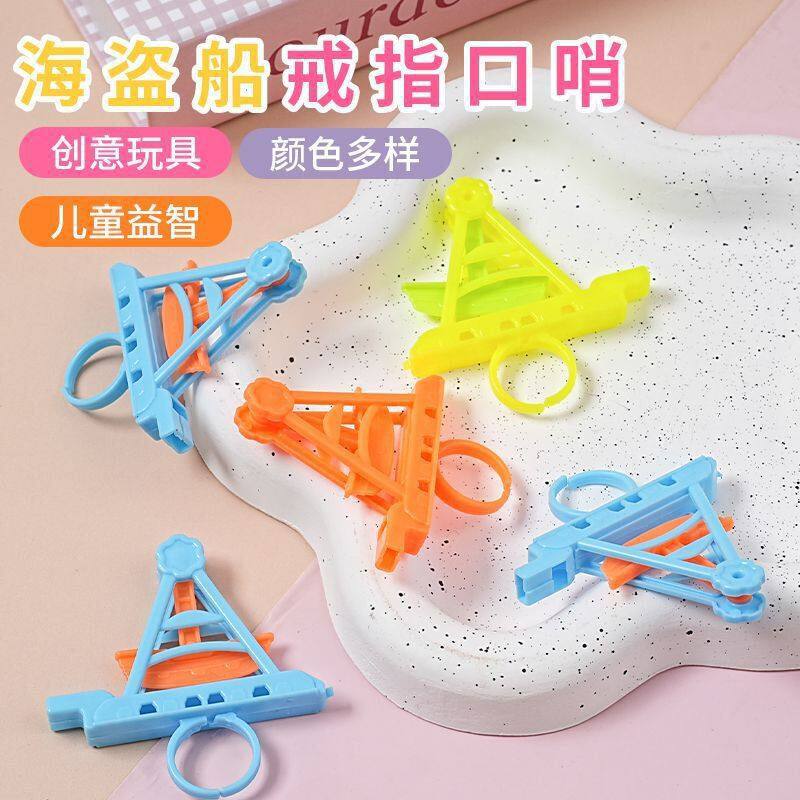海盗船口哨戒指幼儿园奖励小礼品亲子互动儿童玩具塑料小哨子