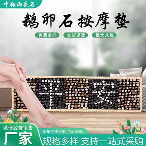 鹅卵石地垫  足底按摩垫雨花石脚垫  石子指压板家用穴位足疗脚垫