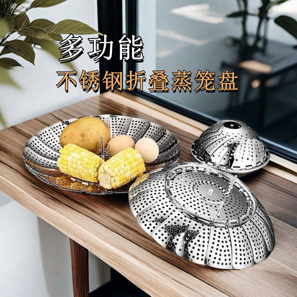 不锈钢折叠蒸笼架多功能可伸缩沥水水果盘家用蒸盘架蒸笼蒸格蒸菜