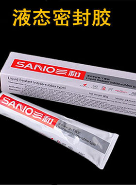 包邮厂家直销正品白色80克丁腈型机械三和液态密封胶耐温红胶