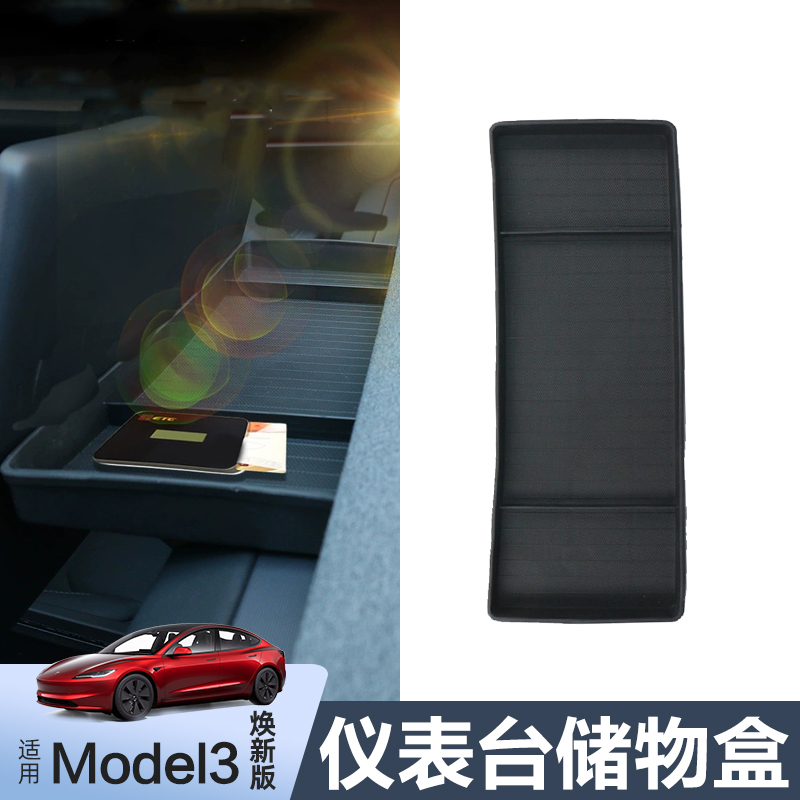 适用特斯拉Model3焕新版仪表台储物盒屏幕后ETC支架托盘收纳配件 汽车用品/电子/清洗/改装 其他内饰/驾乘用品 原图主图