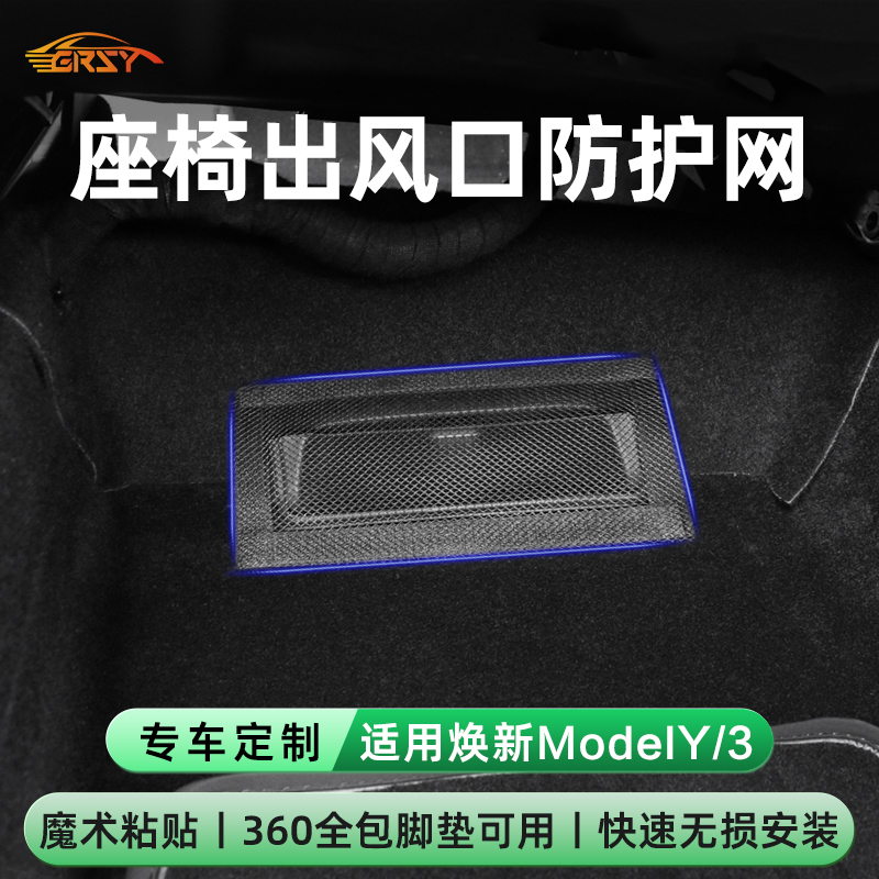 Model3/Y焕新版座椅出风口罩