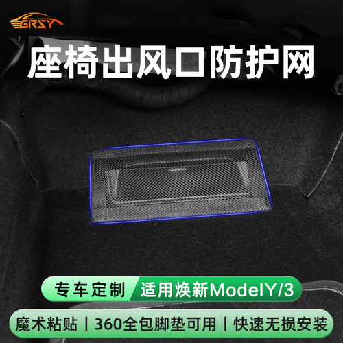 Model3/Y焕新版座椅出风口罩