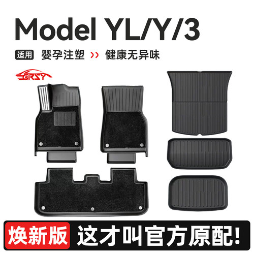 ModelY/3/YL焕新版脚垫