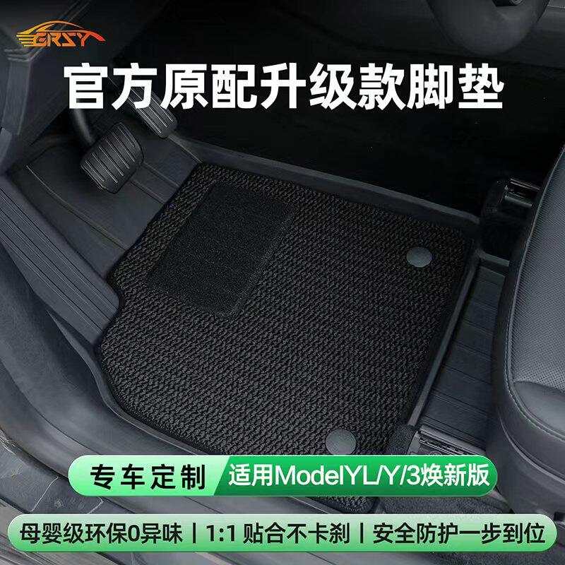 适用特斯拉ModelYL/3焕新版脚垫美尼斯TPE全包围防水汽车地毡配件