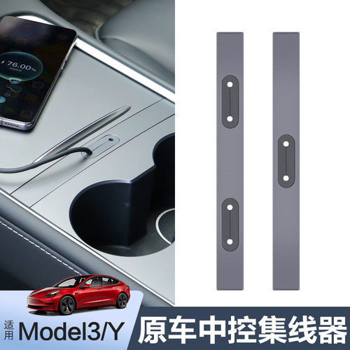 [精选店铺]Model3/Y中控集线器