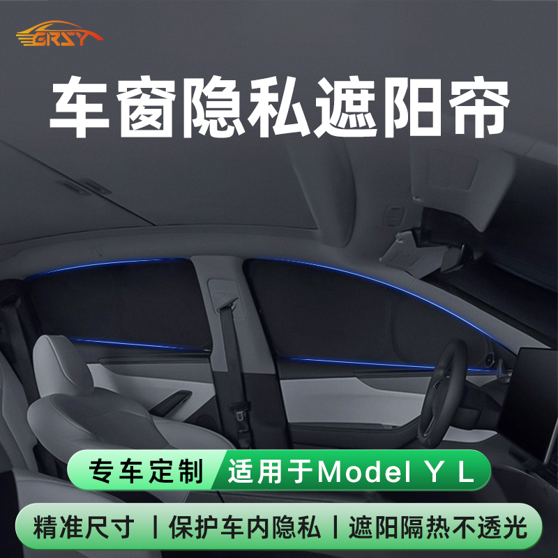 适用特斯拉隐私帘遮阳帘自驾游