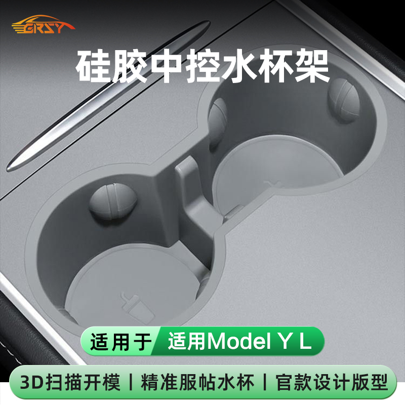 【modelyl/y/3适用】车载杯架垫