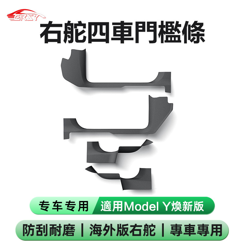 ModelY/3焕新版右舵专用门槛条图片