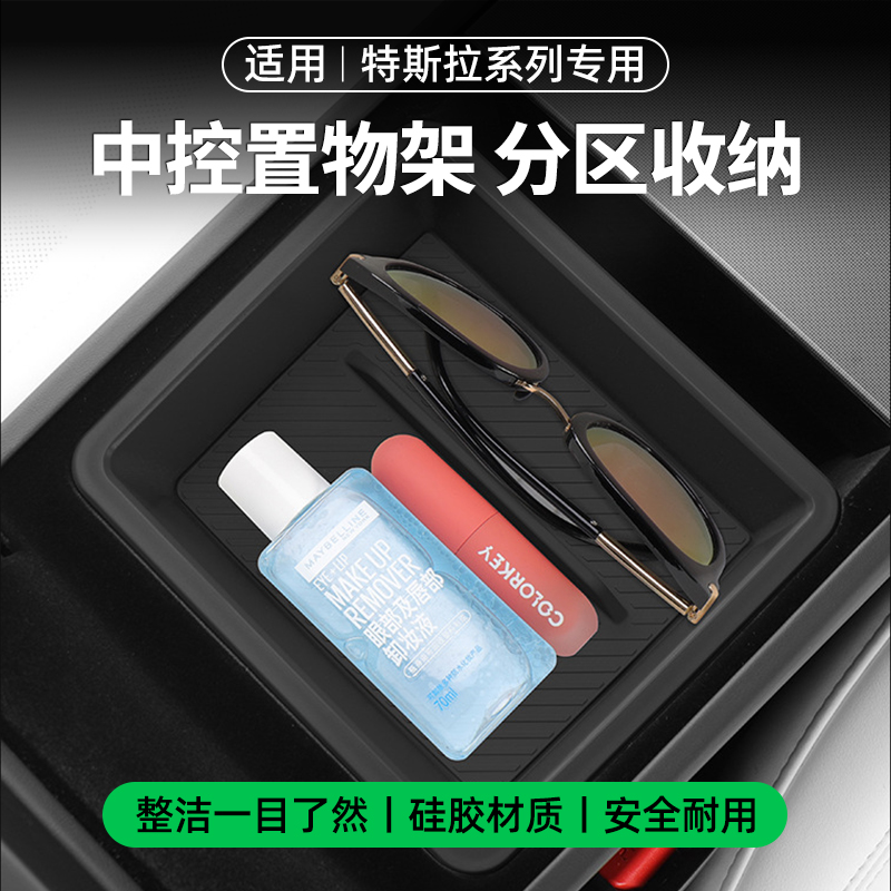 特斯拉YL专用中控储物盒高级收纳
