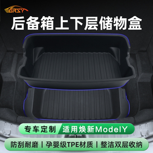 适用特斯拉ModelY/3焕新版后备箱储物盒后尾箱收纳置物盒改装配件