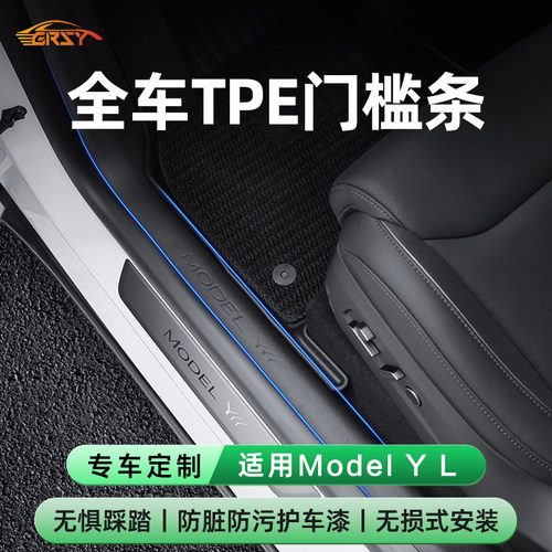 适用特斯拉ModelYL门槛保护条
