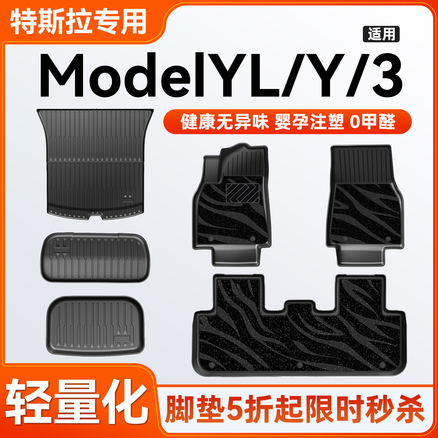 ModelY/YL/3焕新版原厂款脚垫图片