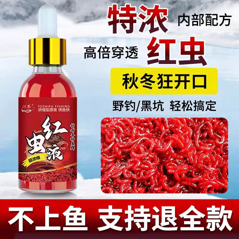 红虫液钓鱼小药饵料鲫鱼野钓专用图片