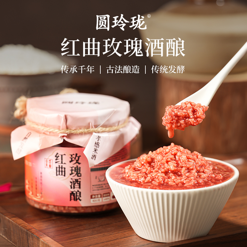 5.9亓 圆玲珑 红曲玫瑰酒酿400g - 线报酷