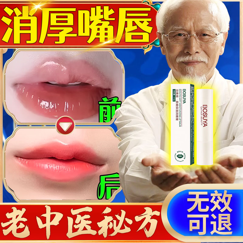 嘴唇变薄变小瘦唇膏改善香肠嘴缩小嘴巴太厚嘴唇发黑外翻矫正神器