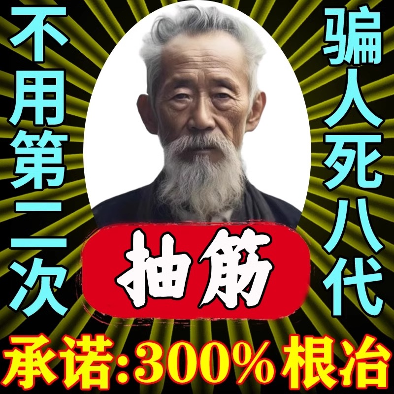 腿抽筋特效专用药治不安腿综合症抽筋王老年人半夜睡觉腿特效脚药