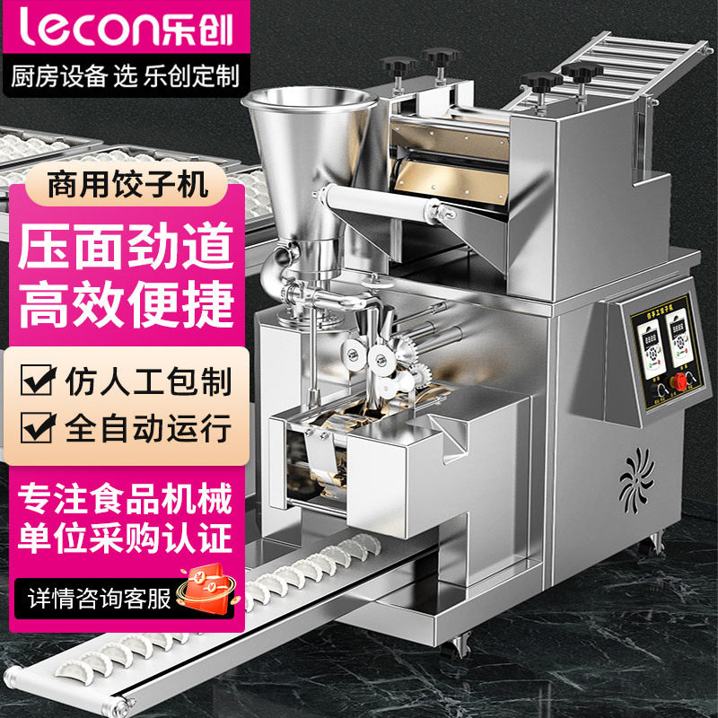 乐创商用学校饭堂员工食堂饺子机150型高产量仿手工包饺子一体机