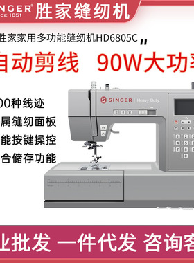 SINGER胜家缝纫机HD6805C吃厚小型电子多功能自动剪线锁边 缝纫机