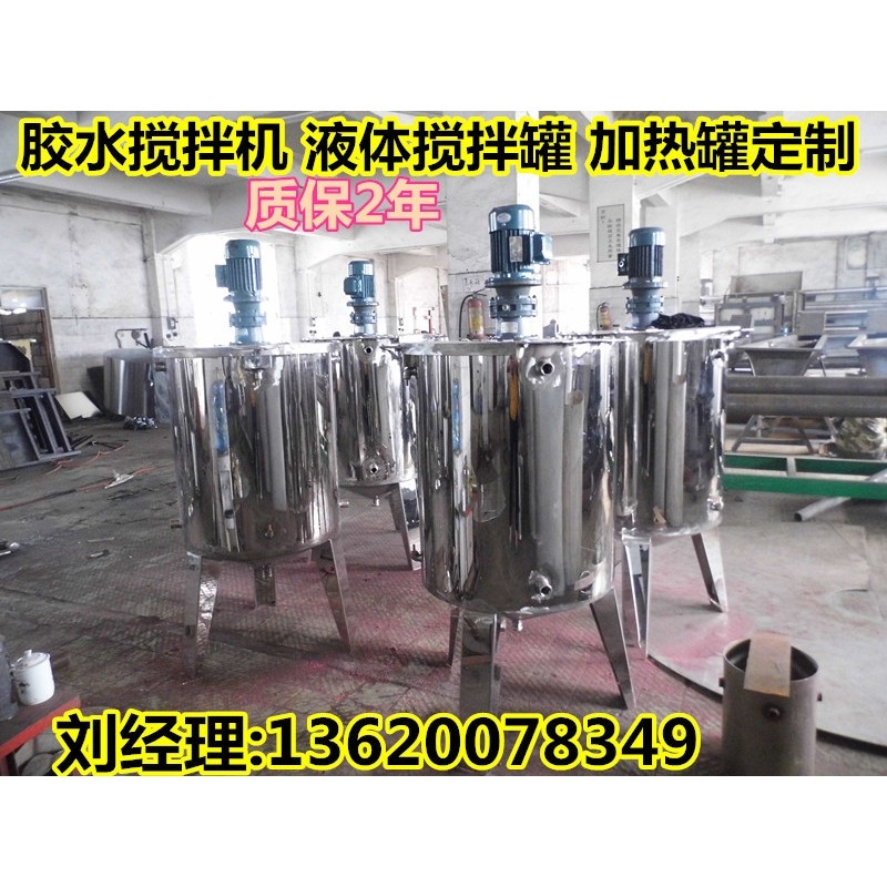 现货液体搅拌罐厂家500L液体搅拌罐液体搅拌罐大型小型液体搅拌机,五金/工具,拌料机,淘宝优惠券,粉丝福利购,淘宝优惠卷