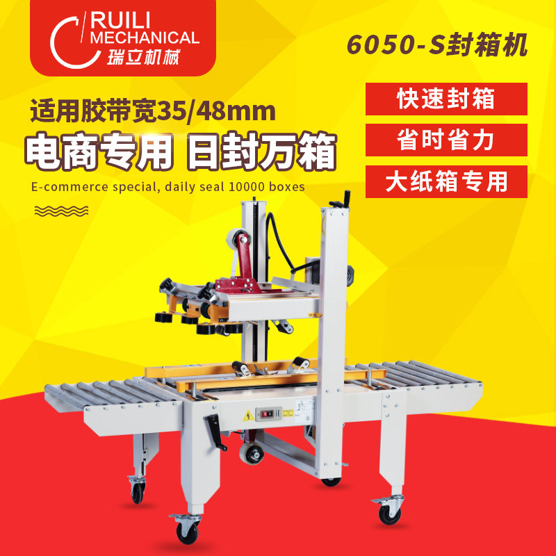 FXA-6050型自动胶带封箱机 纸箱胶带封口机  纸箱封口机 打包机
