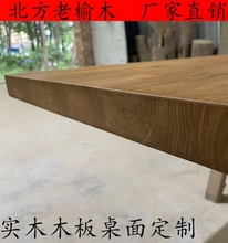 实木榆木桌面简易桌子原木板吧台面定制楼梯板定做飘窗板庭院大门