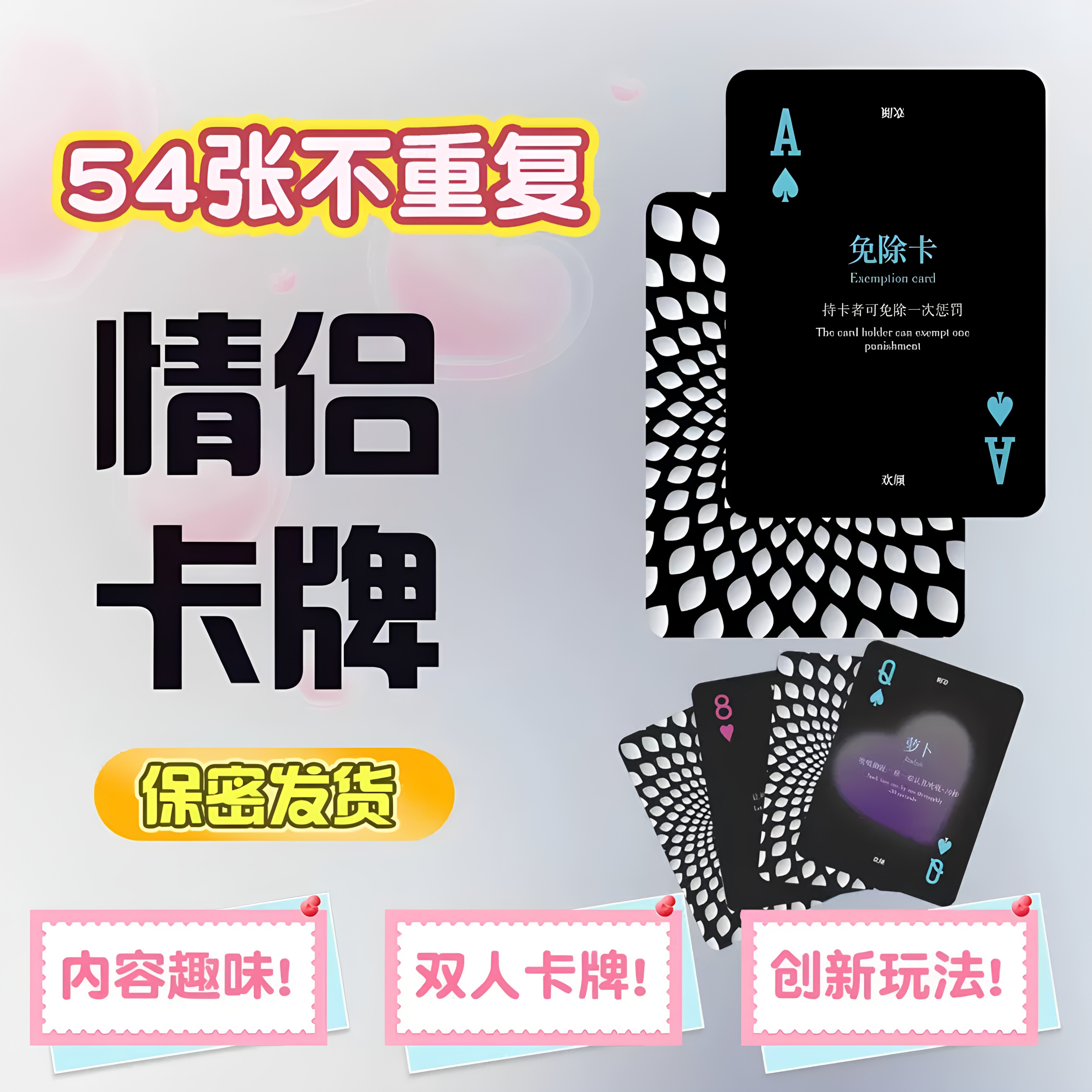 情侣卡牌游戏对象卡牌双人互动扑克升温刺激玩法娱乐桌面扑克卡牌