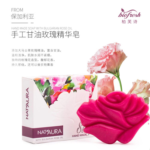 柏芙诗手工甘油玫瑰精华皂