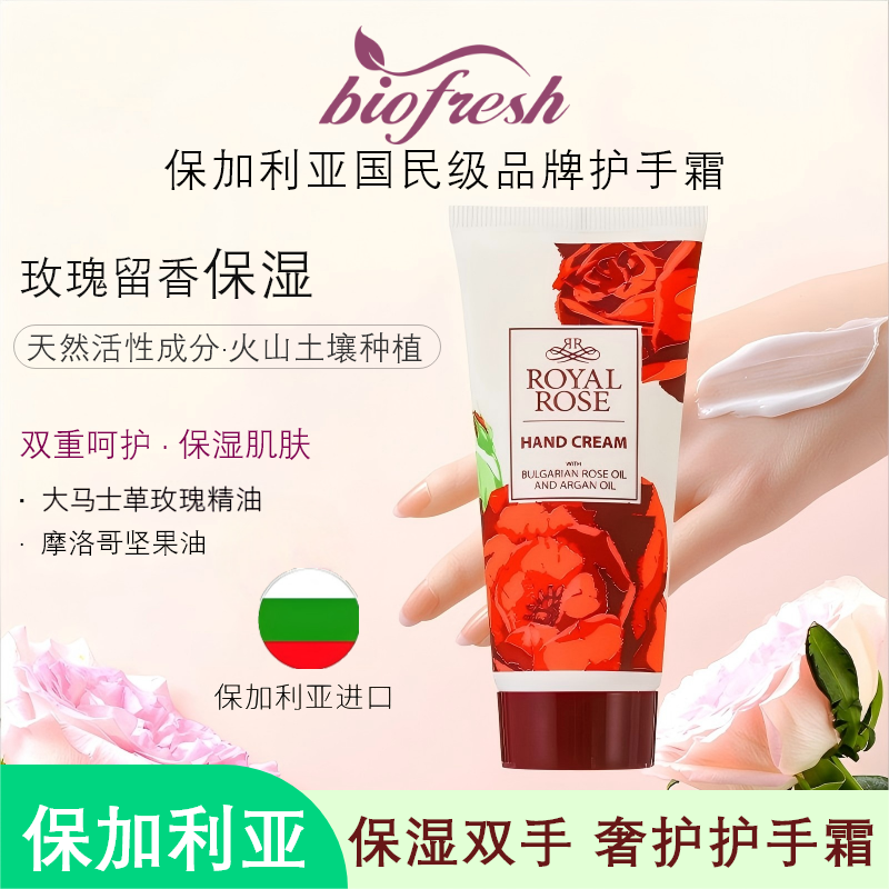 保加利亚进口柏芙诗大马士革玫瑰精油护手霜正品保湿花香留香50ml