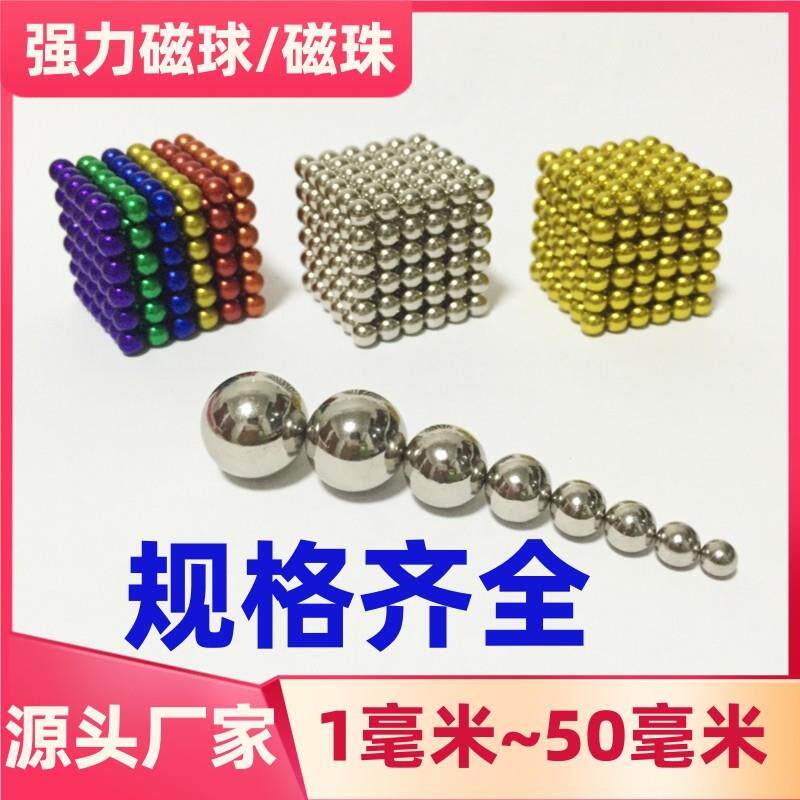 厂家直销爆款稀土钕铁硼强力磁球磁珠巴克球1-60mm吸铁石磁性钢珠