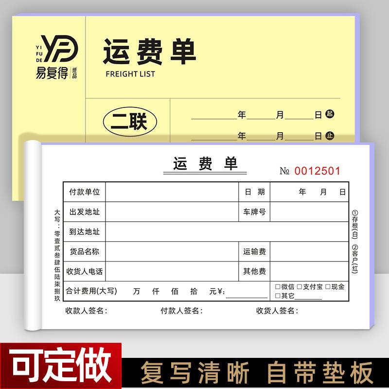 运费单二联货物运输协议书托运报销单司机出车运输费用结算单定做